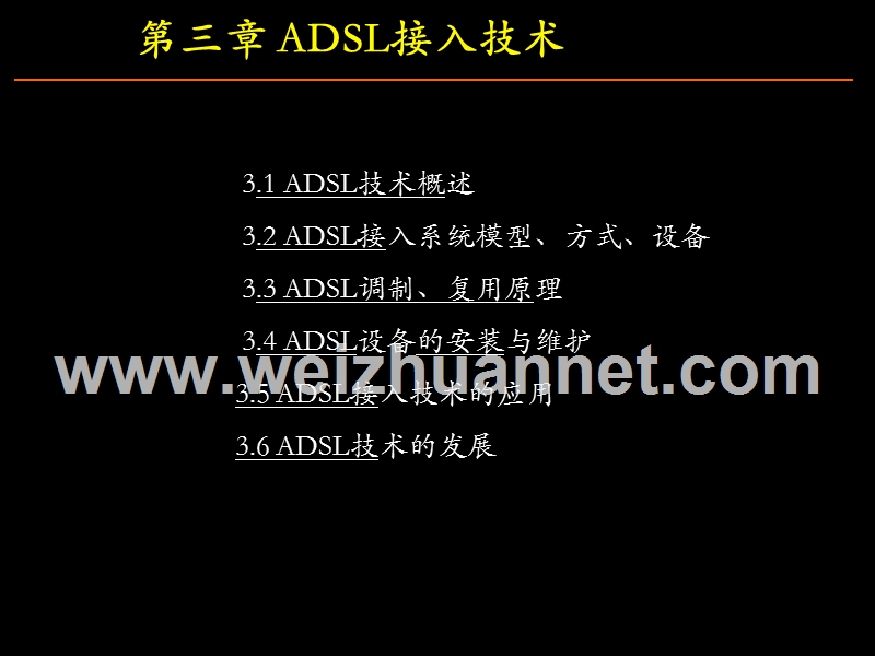 第三章-adsl接入技术.ppt_第1页