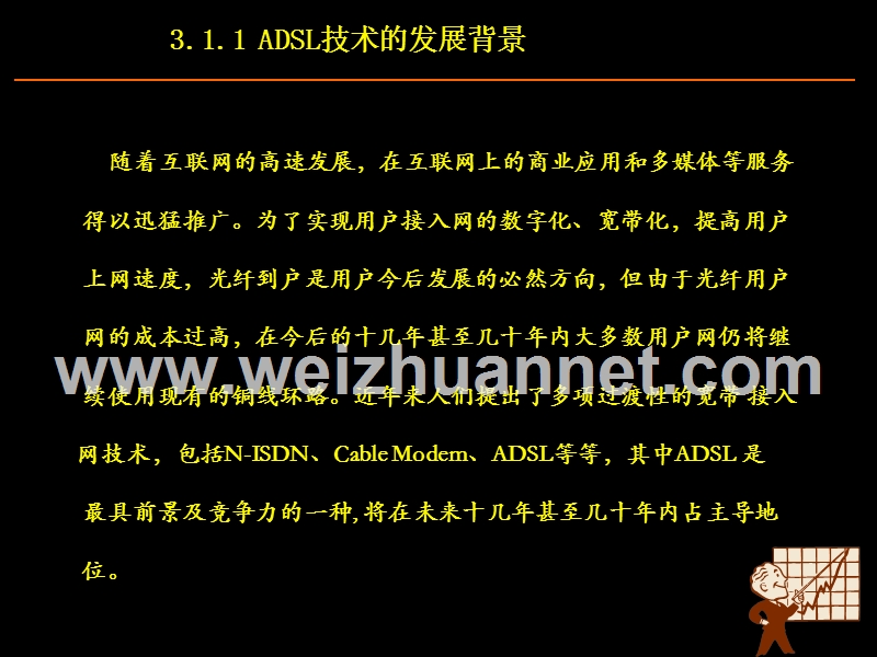 第三章-adsl接入技术.ppt_第2页