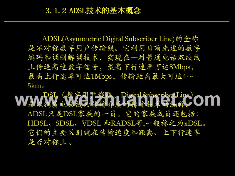 第三章-adsl接入技术.ppt_第3页