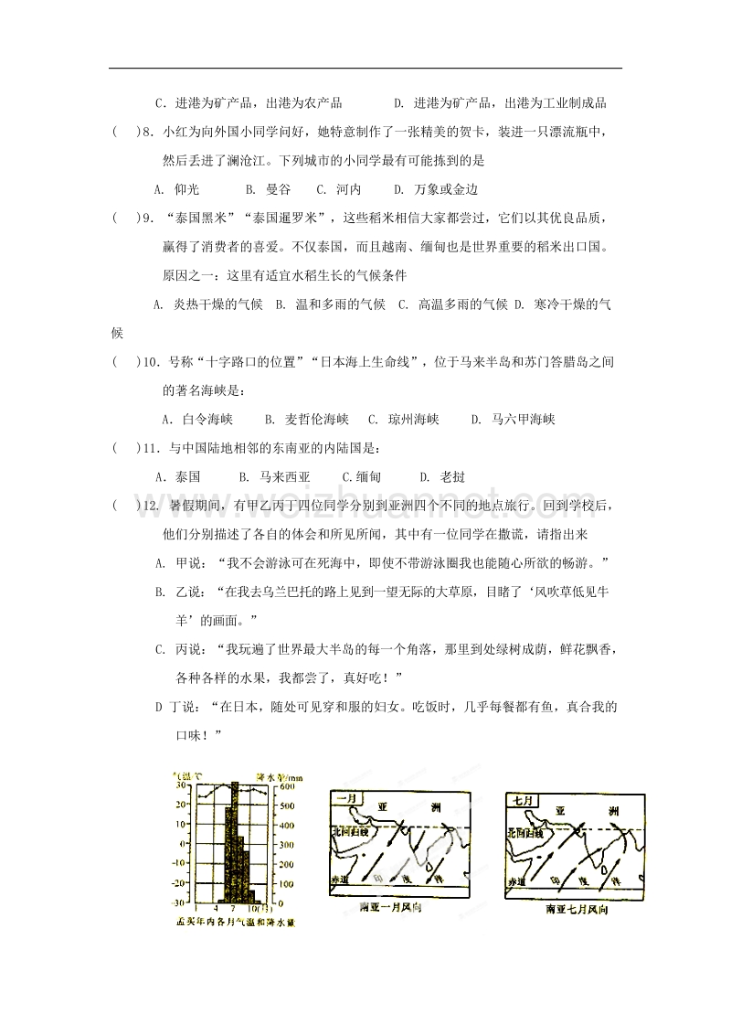 山东省泰安市泰山区省庄镇第二中学七年级地理下册第七章我们邻近的国家和地区同步测试题.doc_第2页