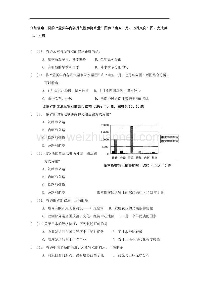 山东省泰安市泰山区省庄镇第二中学七年级地理下册第七章我们邻近的国家和地区同步测试题.doc_第3页