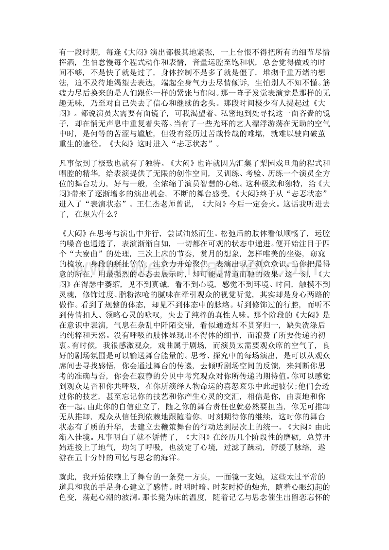 关于梨园戏《大闷》.doc_第3页