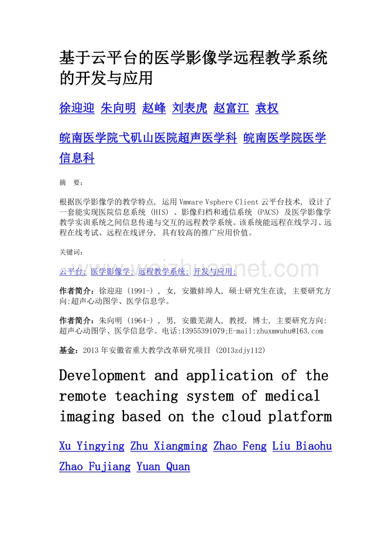 基于云平台的医学影像学远程教学系统的开发与应用.doc_第1页