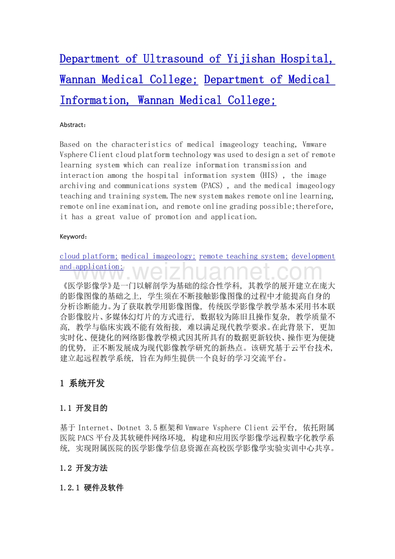 基于云平台的医学影像学远程教学系统的开发与应用.doc_第2页