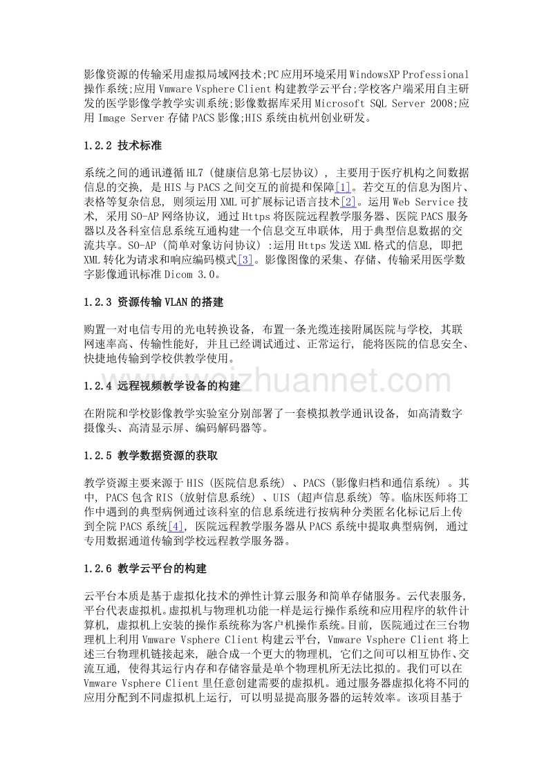 基于云平台的医学影像学远程教学系统的开发与应用.doc_第3页