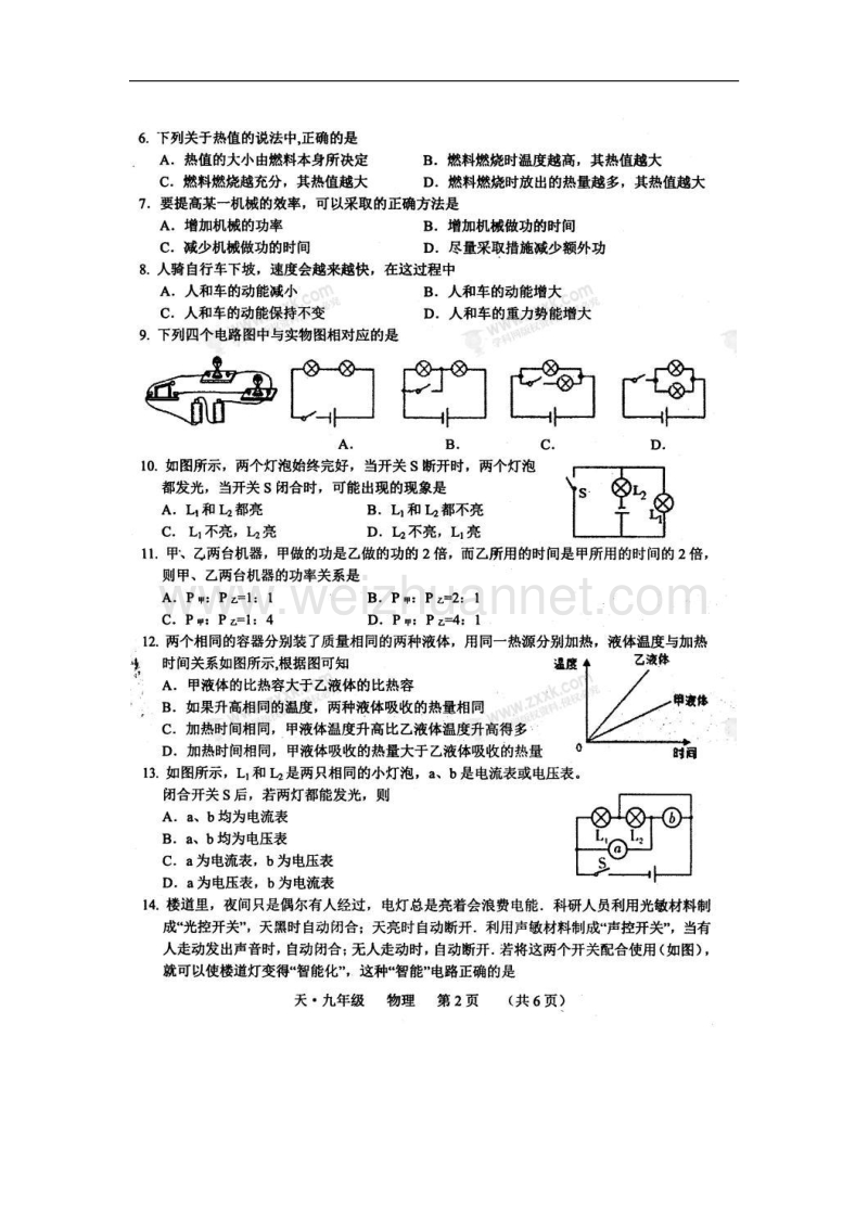 广西崇左市2018届九年级物理上学期期中试题新人教版.doc_第2页