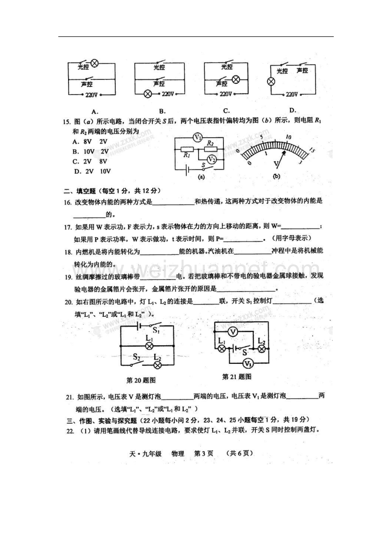 广西崇左市2018届九年级物理上学期期中试题新人教版.doc_第3页