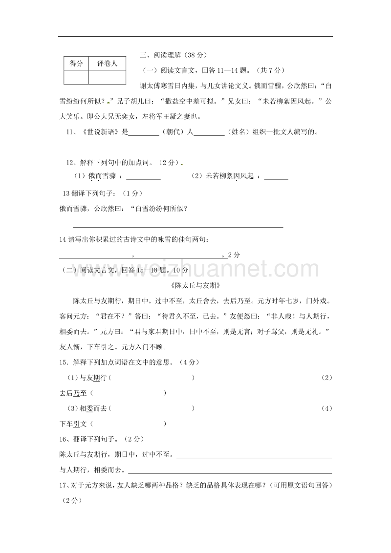 黑龙江省2017_2018学年七年级语文10月月考试题（无答案）新人教版.doc_第3页