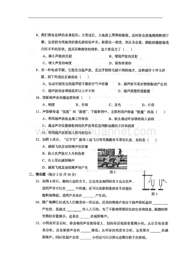 广东省阳江市阳东区那龙镇2017_2018学年八年级物理上学期阶段试题（二）新人教版.doc_第3页