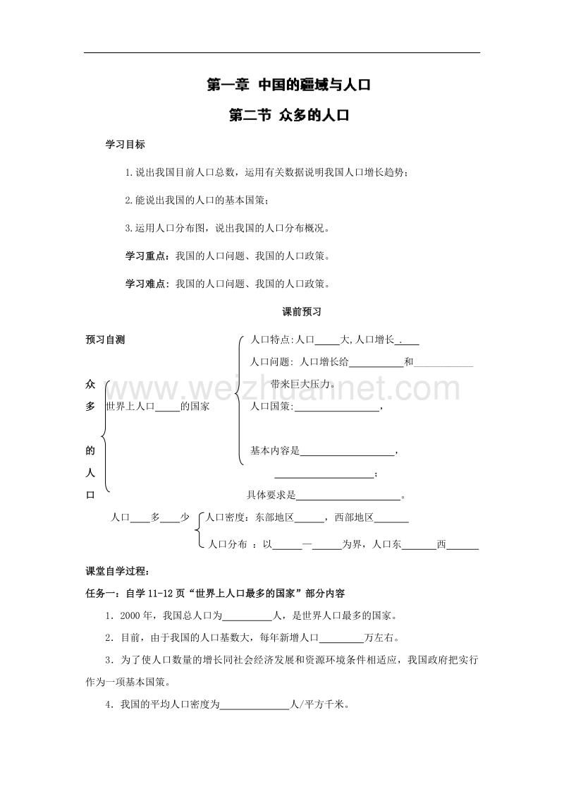 四川省岳池县第一中学商务星球版八年级地理上册学案：第1章第2节 众多的人口.doc_第1页