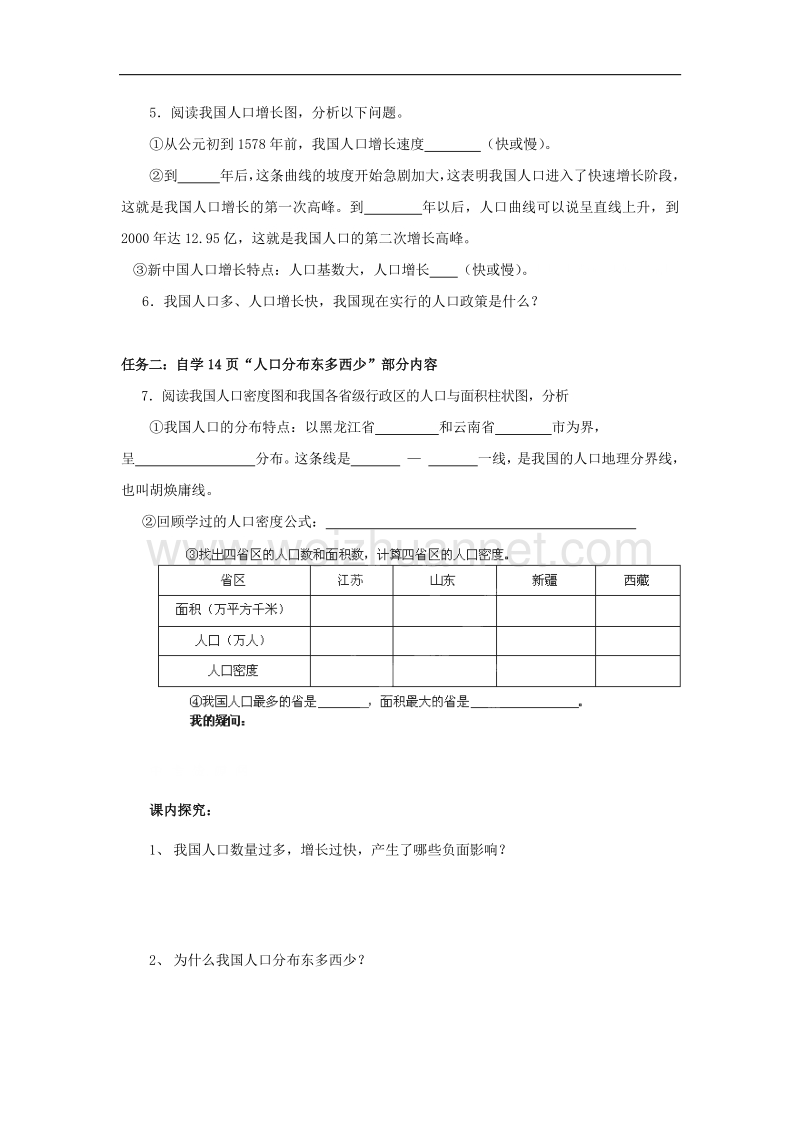 四川省岳池县第一中学商务星球版八年级地理上册学案：第1章第2节 众多的人口.doc_第2页