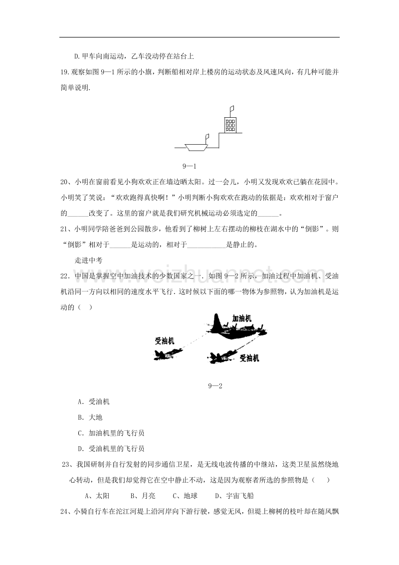 【畅优新课堂】2017年春八年级下沪粤版物理训练：7.1《怎样描述运动》同步试题1.doc_第3页