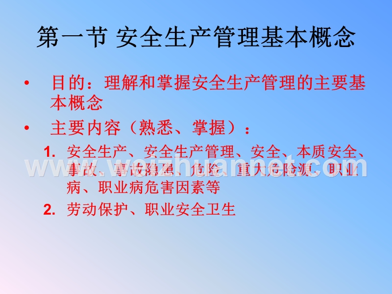 安全生产管理知识培训课件.ppt_第3页