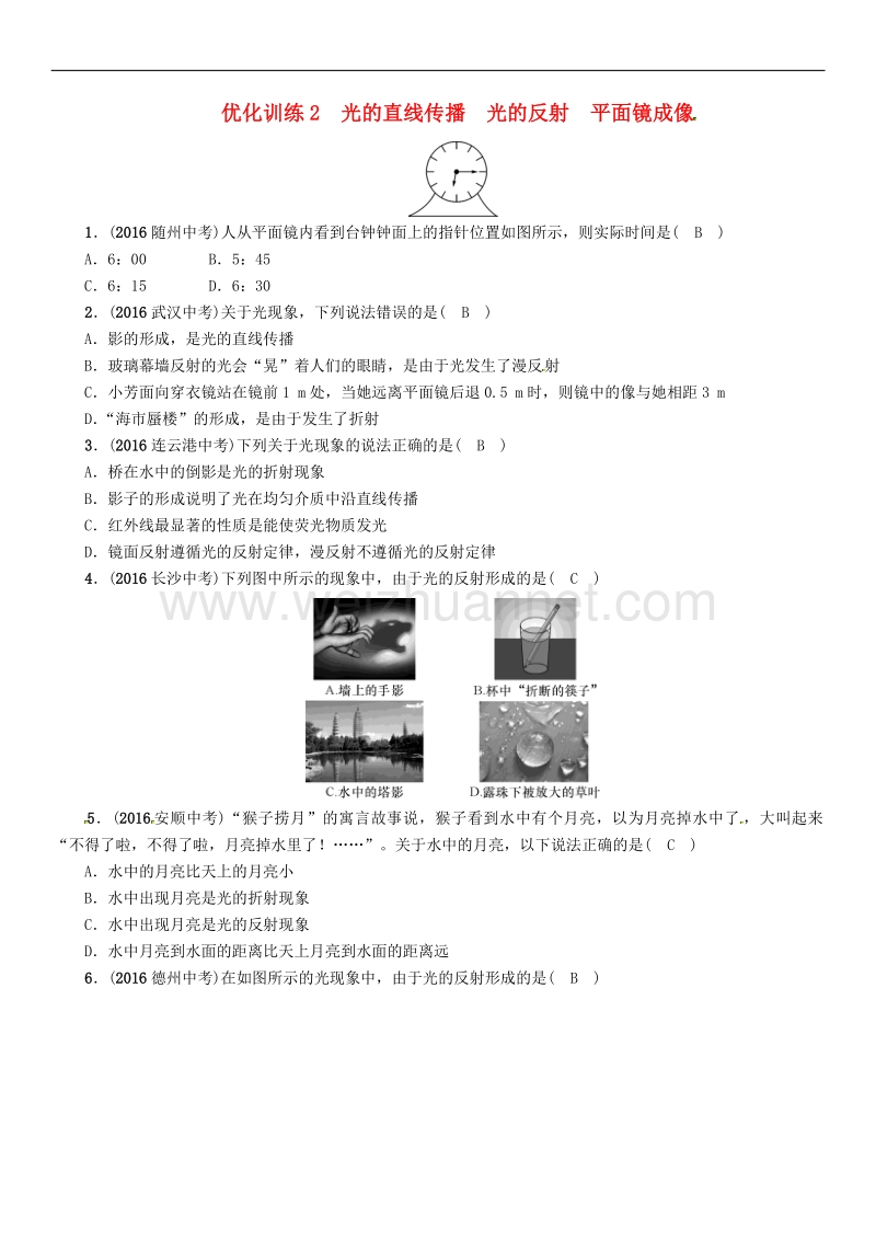 （青海专版）2017年度中考物理命题研究 第一编 教材知识梳理篇 第2讲 光的直线传播 光的反射 平面镜成像 优化训练2 光的直线传播 光的反射 平面镜成像试题.doc_第1页