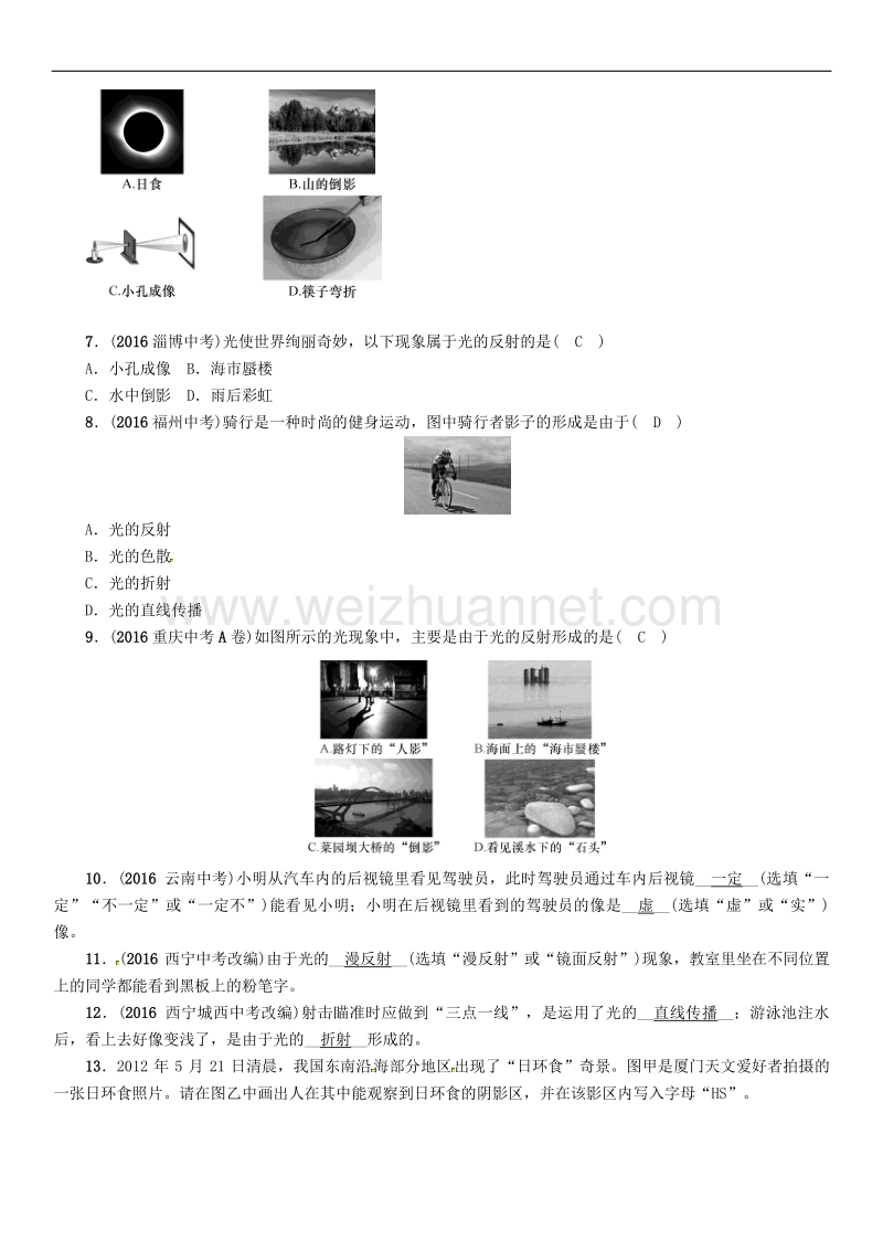 （青海专版）2017年度中考物理命题研究 第一编 教材知识梳理篇 第2讲 光的直线传播 光的反射 平面镜成像 优化训练2 光的直线传播 光的反射 平面镜成像试题.doc_第2页