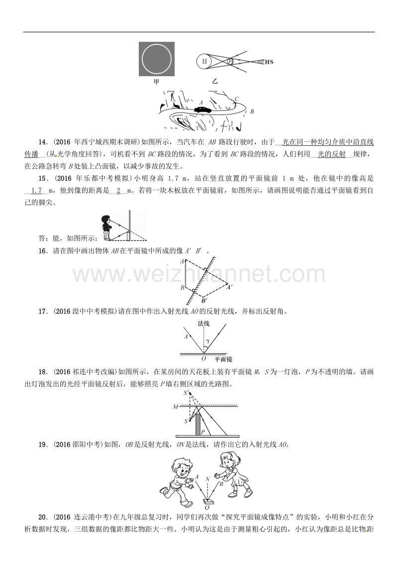 （青海专版）2017年度中考物理命题研究 第一编 教材知识梳理篇 第2讲 光的直线传播 光的反射 平面镜成像 优化训练2 光的直线传播 光的反射 平面镜成像试题.doc_第3页