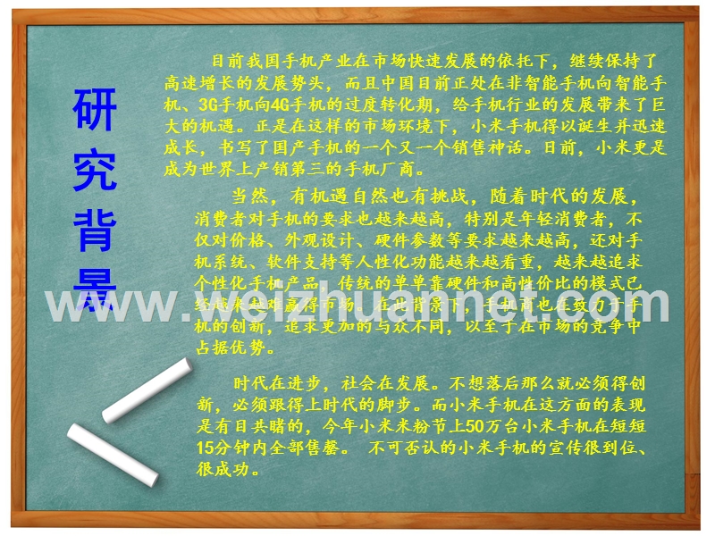 消费者选择购买小米手机的影响因素调查计划书.ppt_第3页