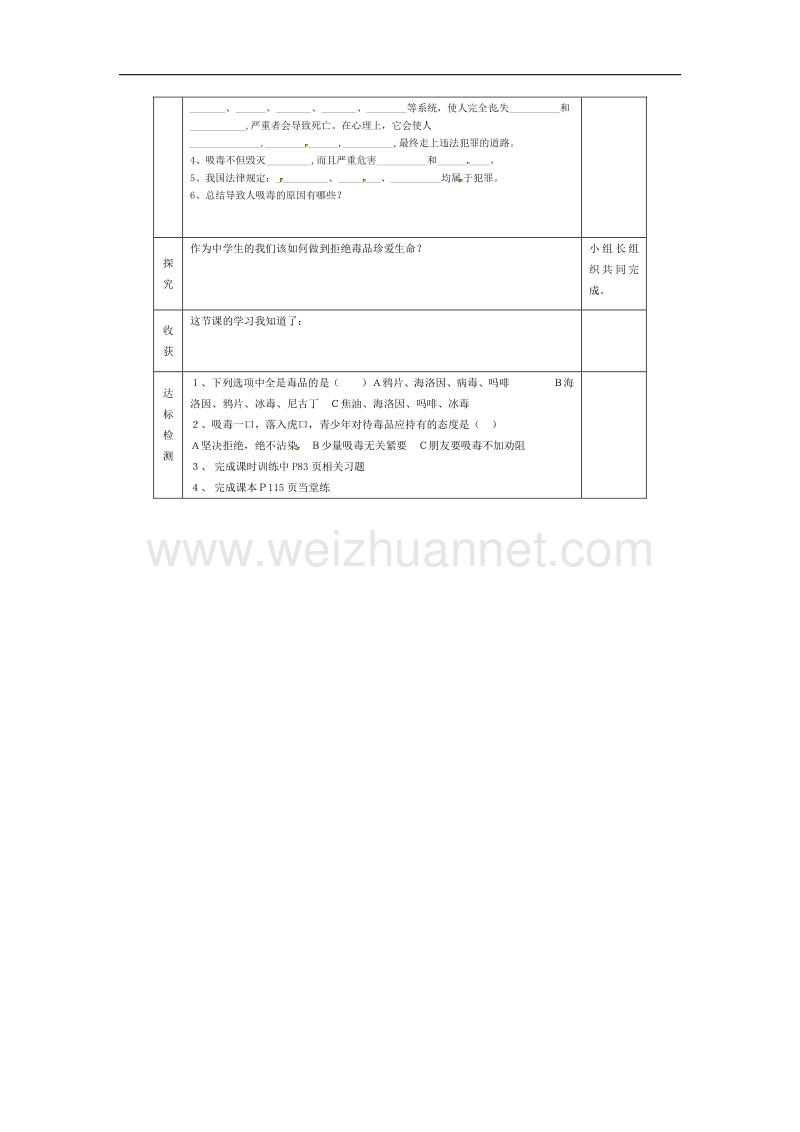 河北省迁安市杨店子镇联合中学生物七年级下册（新河北少儿版）导学案：第七章第四节 珍爱生命，拒绝毒品（无答案）.doc_第2页