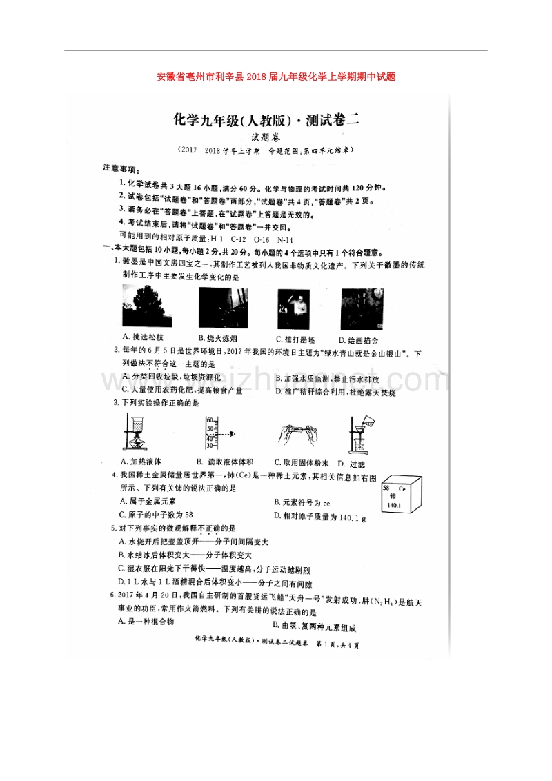 安徽省亳州市利辛县2018届九年级化学上学期期中试题（扫 描 版） 新人教版.doc_第1页