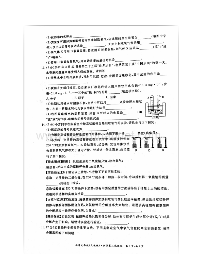 安徽省亳州市利辛县2018届九年级化学上学期期中试题（扫 描 版） 新人教版.doc_第3页