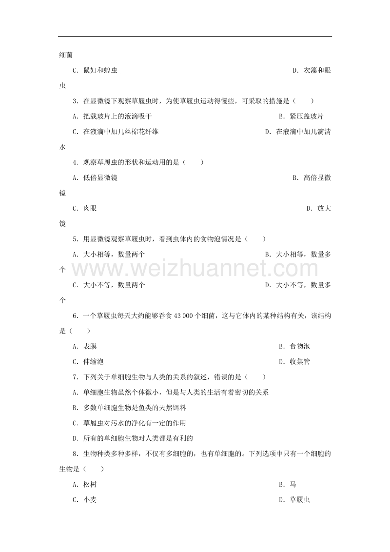 2015秋七年级生物上册2.2.4 单细胞生物导学案 新人教版.doc_第3页