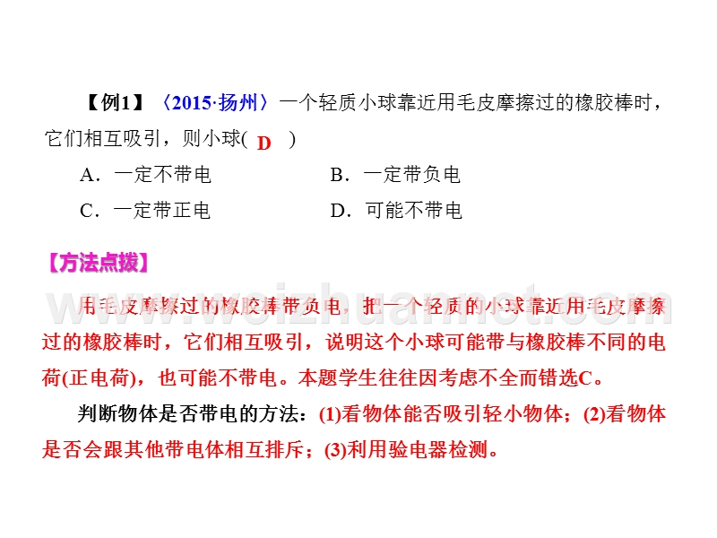 【点拨中考】2017年度中考物理（全国版）总复习课件_第十九章 电流和电路 （共22张ppt）.ppt_第3页