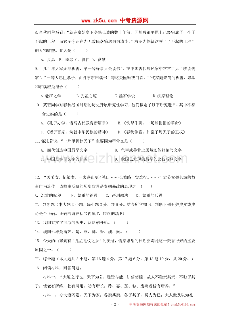 江西省丰城市2017_2018学年七年级历史上学期期中试题.doc_第2页