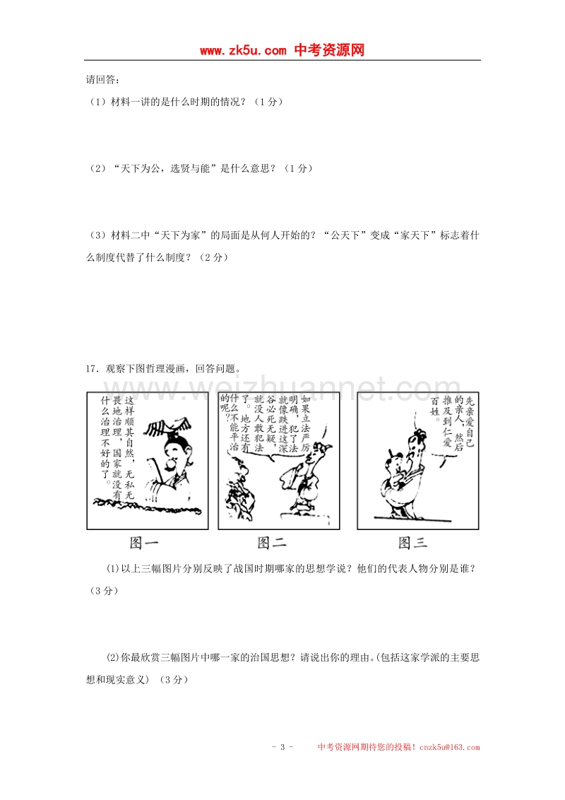 江西省丰城市2017_2018学年七年级历史上学期期中试题.doc_第3页