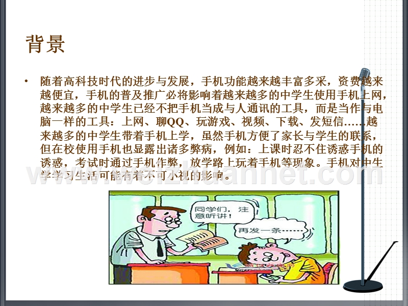 手机对中学生的影响开题报告.ppt_第3页