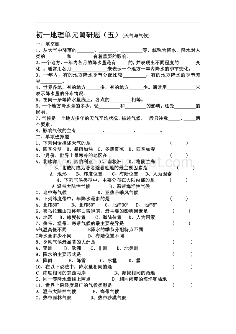 吉林省实验中学人教版初一地理单元调研题（五）(天气与气候).doc_第1页