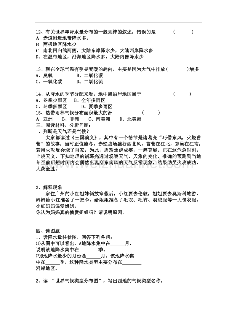 吉林省实验中学人教版初一地理单元调研题（五）(天气与气候).doc_第2页