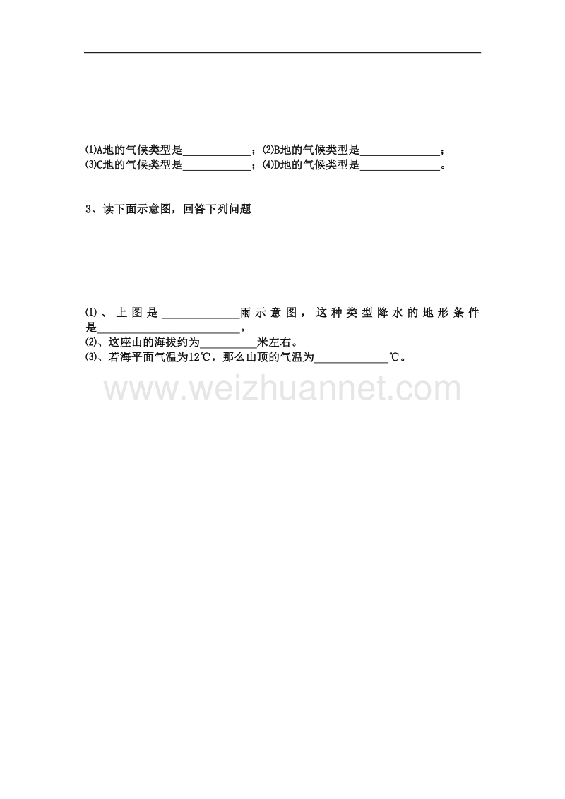 吉林省实验中学人教版初一地理单元调研题（五）(天气与气候).doc_第3页