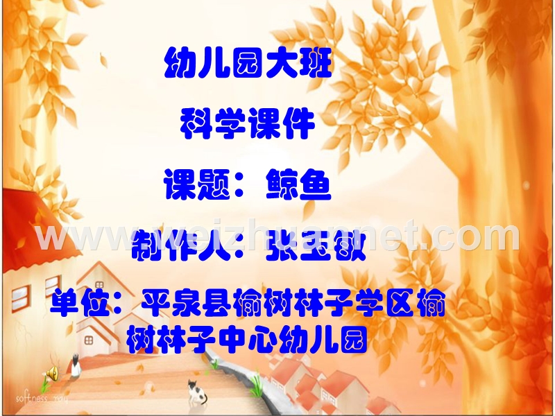 鲸鱼课件.ppt_第1页