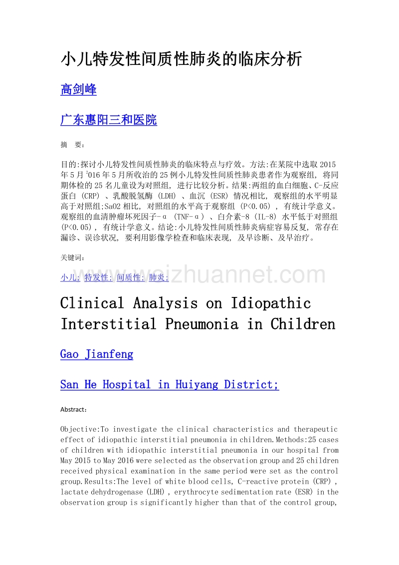 小儿特发性间质性肺炎的临床分析.doc_第1页