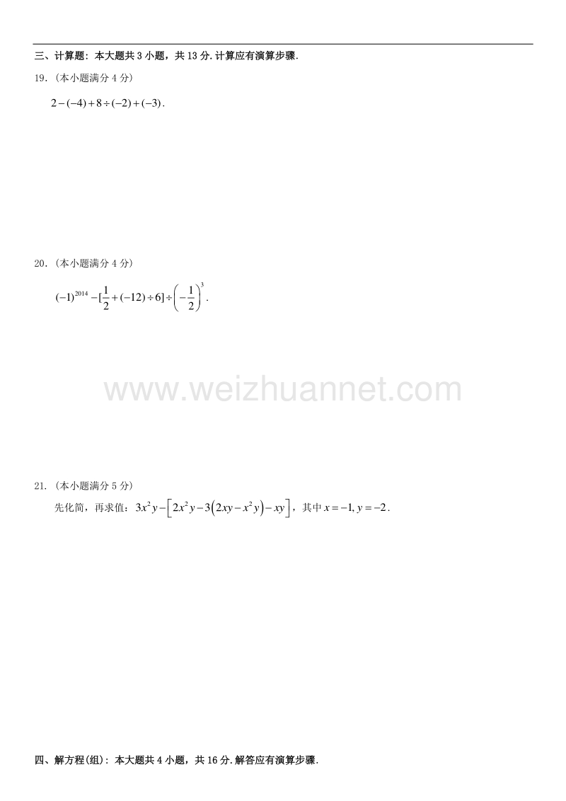 北京市东城区2013—2014学年度第一学期期末教学统一检测初一数学.doc_第3页