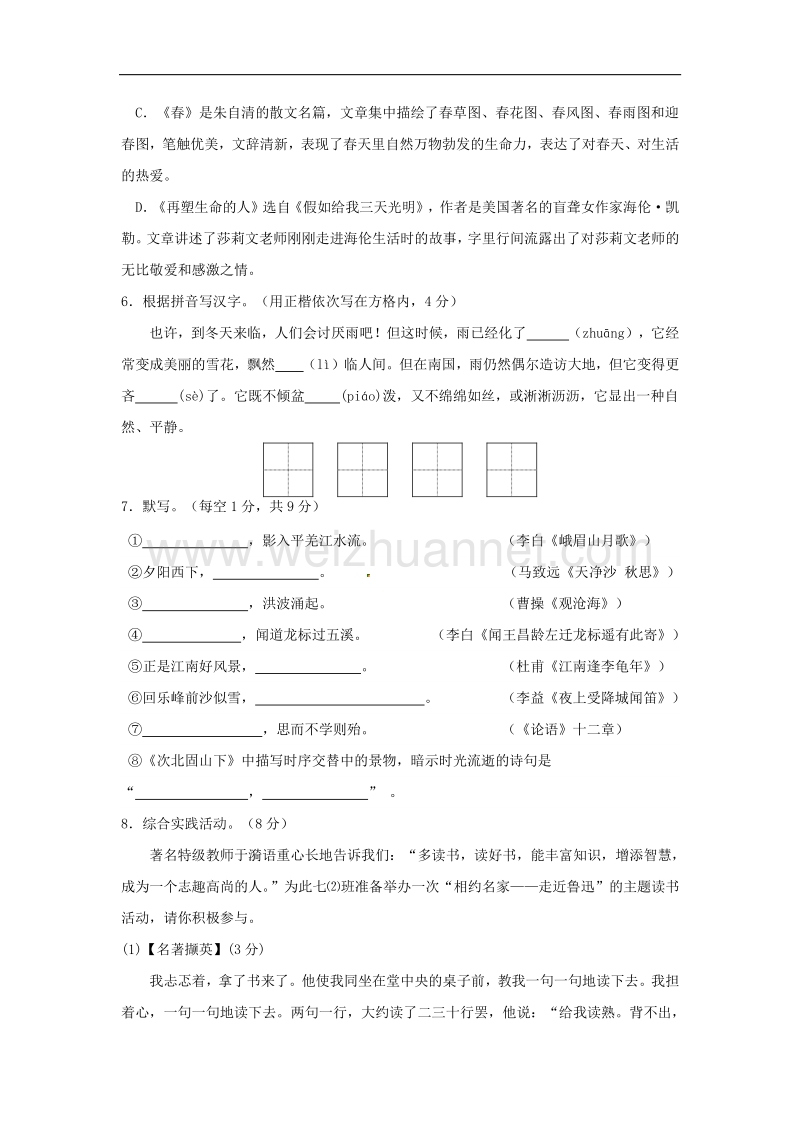 江苏省扬州市2017_2018学年七年级语文上学期期中试题新人教版.doc_第2页