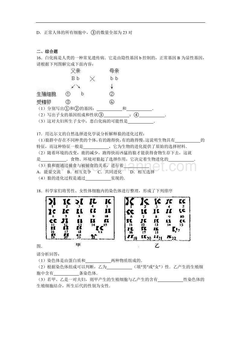 江苏省淮安市涟水县某中学2014-2015学年八年级（上）第一次月考生物试卷.doc_第3页