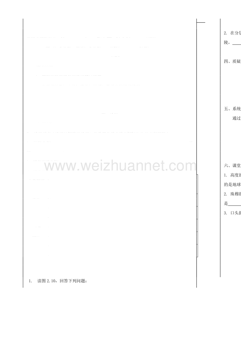 山东省微山县微山岛第一中学七年级地理上册学案：9-2~2课a 地形图的判读.doc_第1页