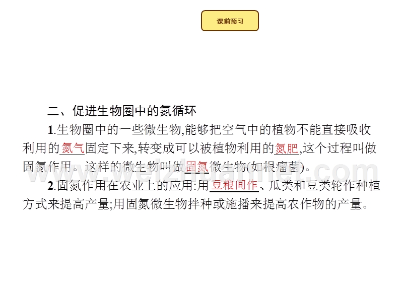 2015-2016学年七年级生物上册课件：2.3.4 微生物在生物圈中的作用 （新）济南版.ppt_第3页