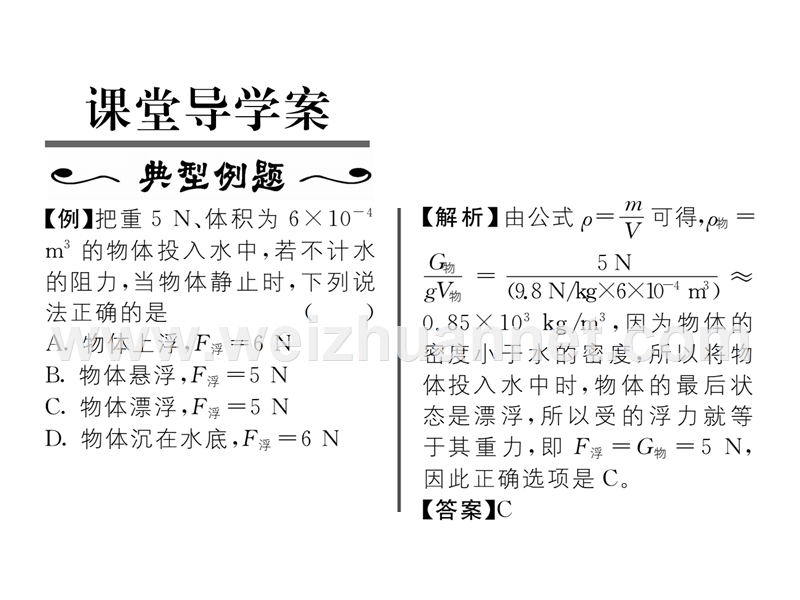 9-3第2课时 物体浮沉条件的应用.ppt_第2页