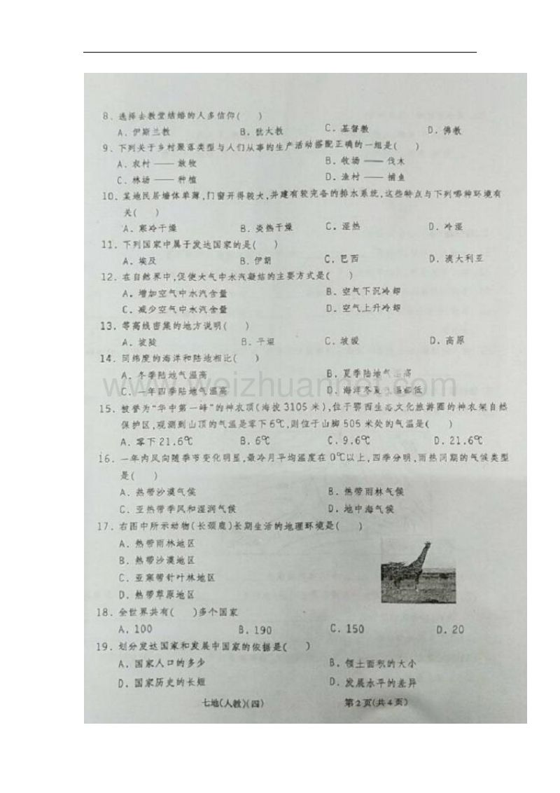 山西省泽州县2017_2018学年七年级地理上学期期末素质考试试题（扫 描 版，无答案）新人教版.doc_第2页