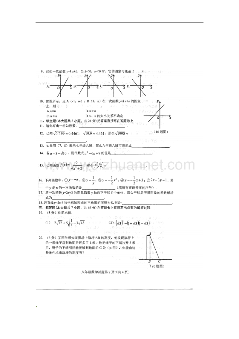 山东省菏泽市东明县2017_2018学年八年级数学上学期期中试题新人教版.doc_第2页