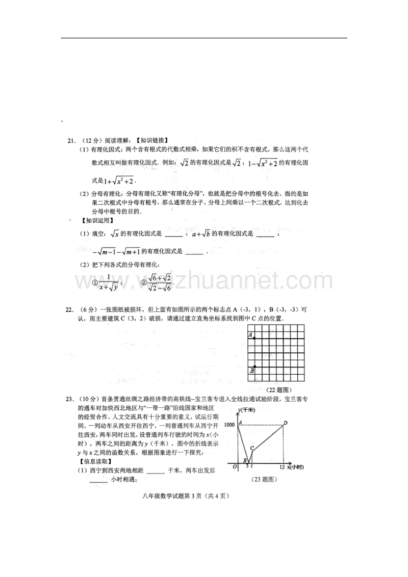 山东省菏泽市东明县2017_2018学年八年级数学上学期期中试题新人教版.doc_第3页