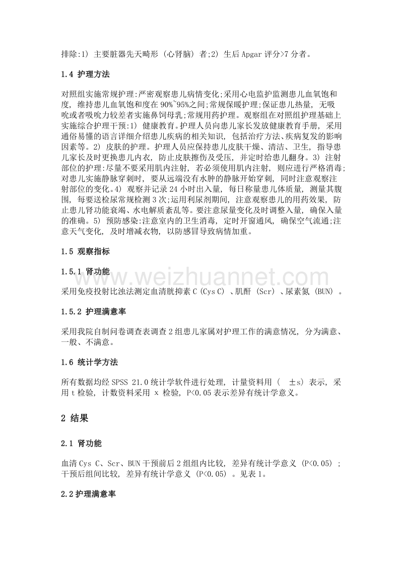 护理干预延缓新生儿肾损害进程的效果分析.doc_第3页