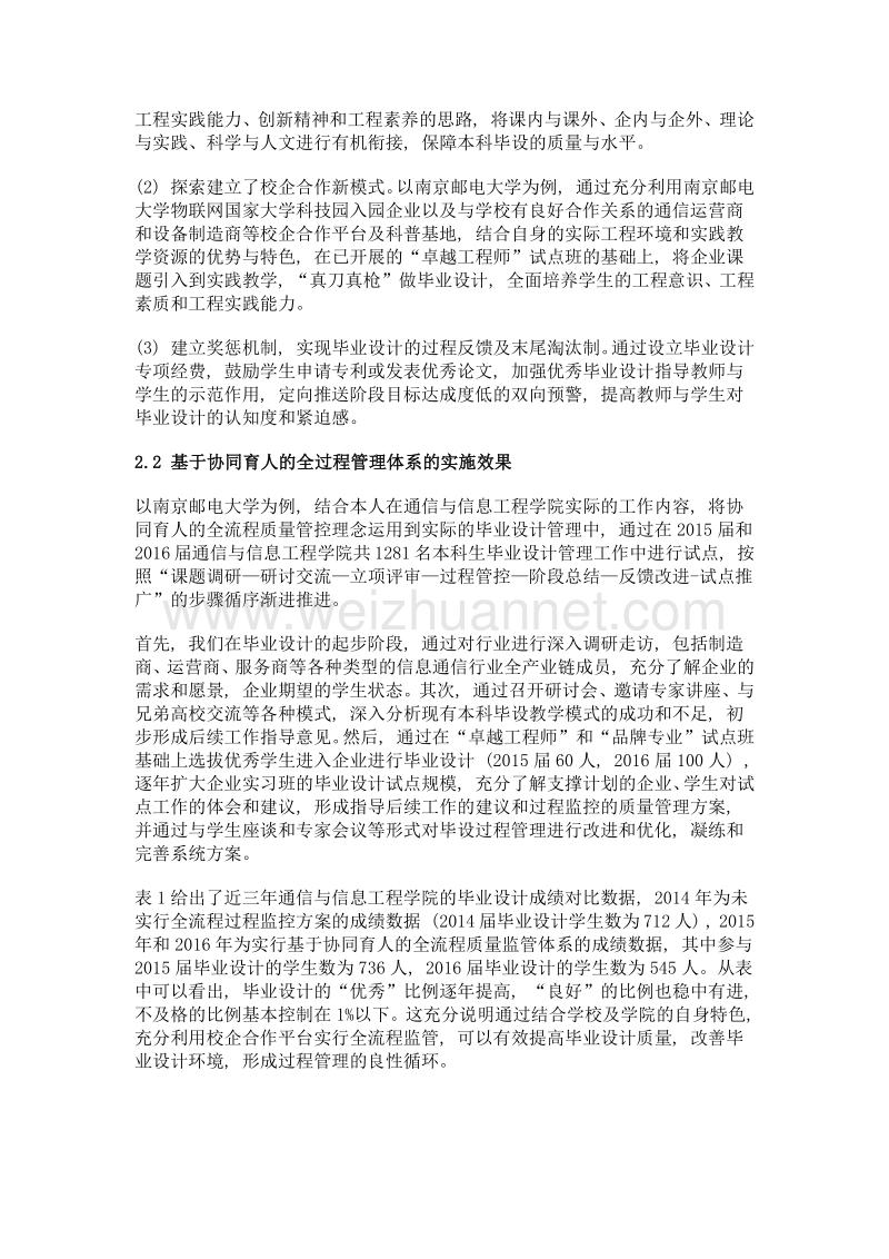 基于协同育人的高校毕业设计质量保障体系研究与探索.doc_第3页