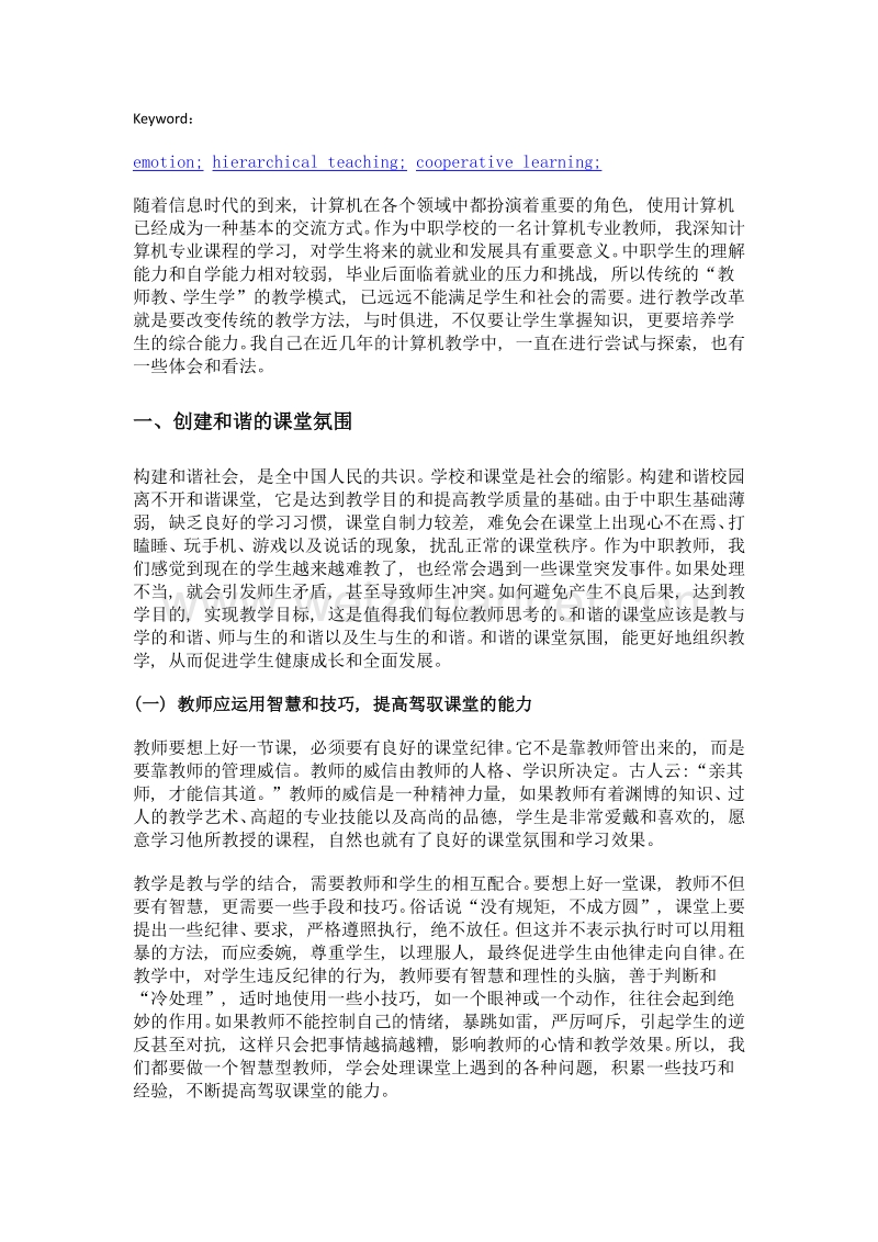 浅谈如何提高中职计算机教学质量.doc_第2页