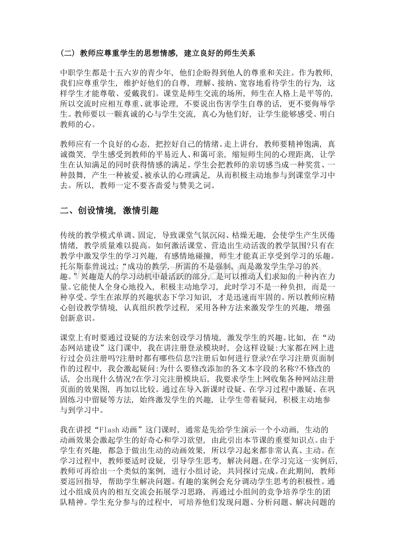 浅谈如何提高中职计算机教学质量.doc_第3页