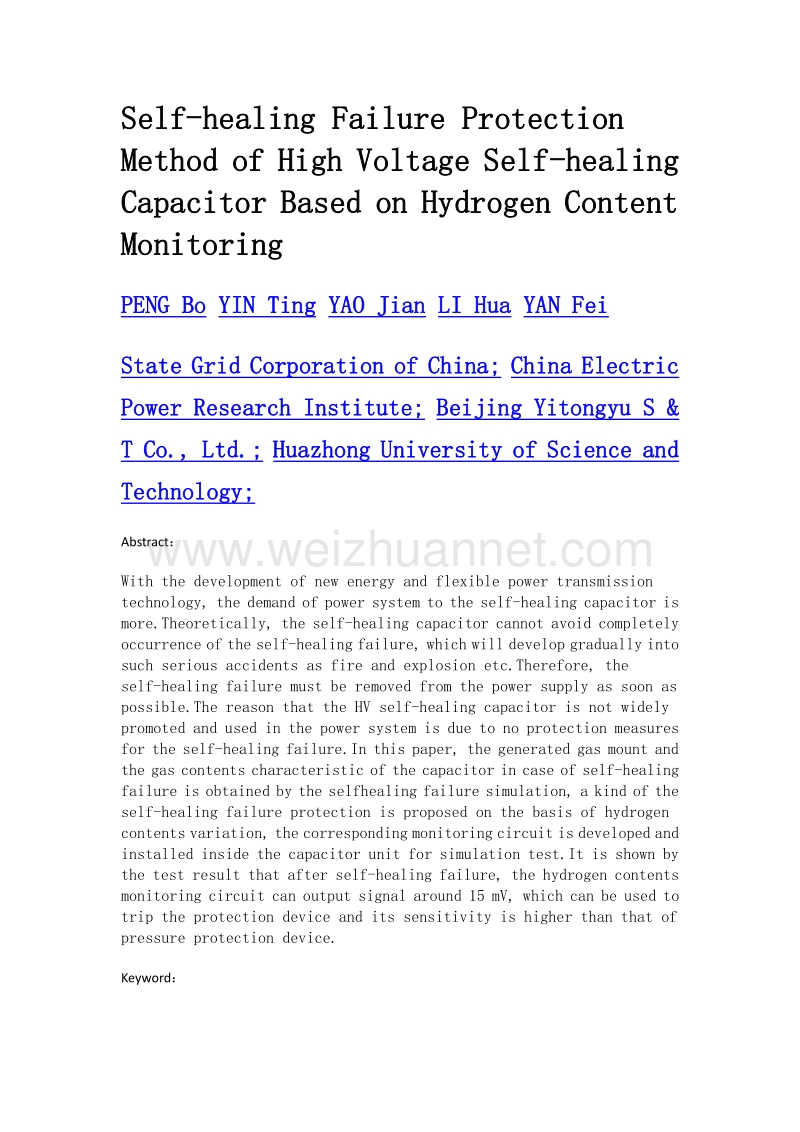 基于氢气含量监测的高压自愈式电容器自愈失效保护方法.doc_第2页