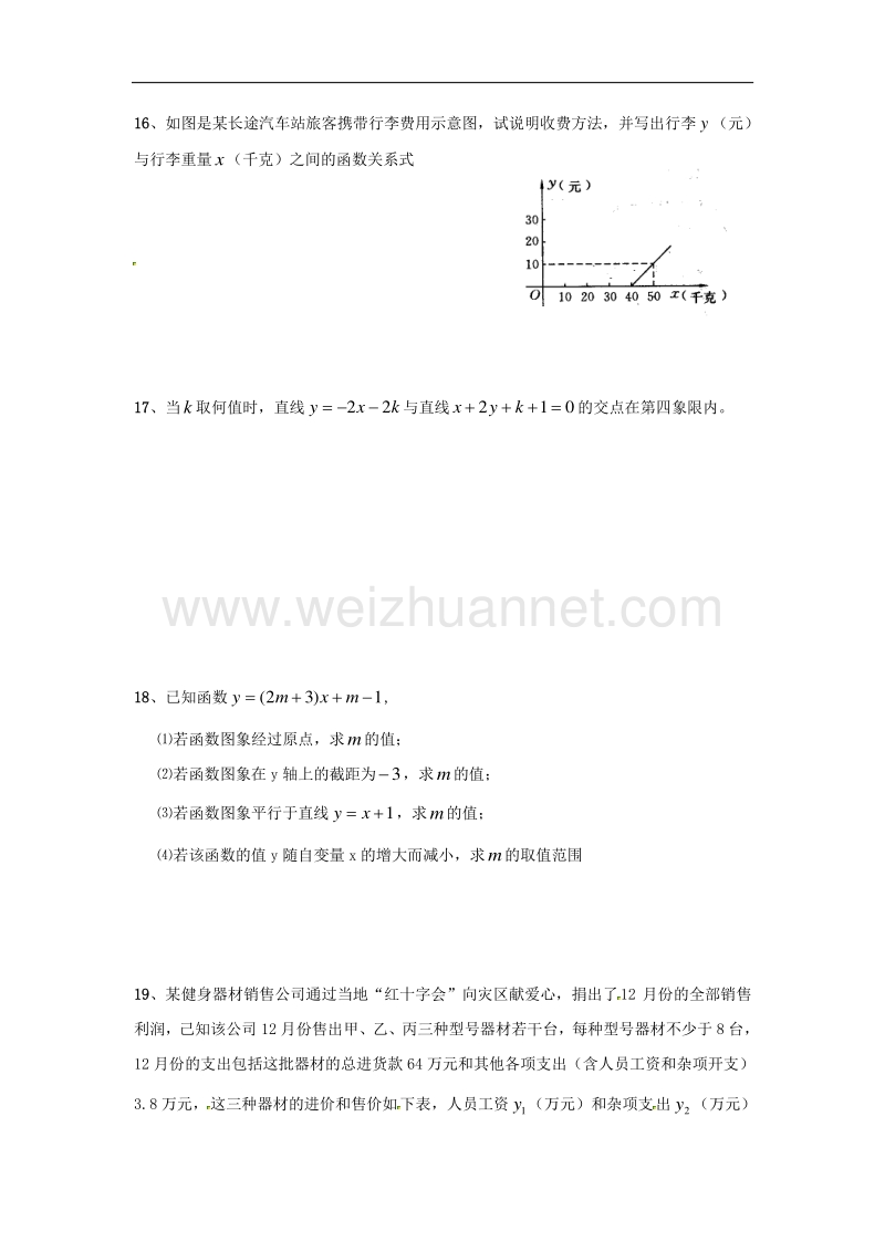 安徽省宣城市宣州区2017_2018学年八年级数学上学期第一次月考试题（无答案）新人教版.doc_第3页