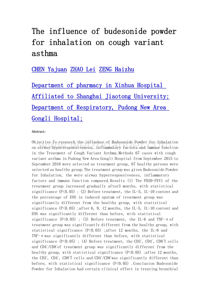 布地奈德粉吸入剂对咳嗽变异性哮喘患者的影响.doc_第2页